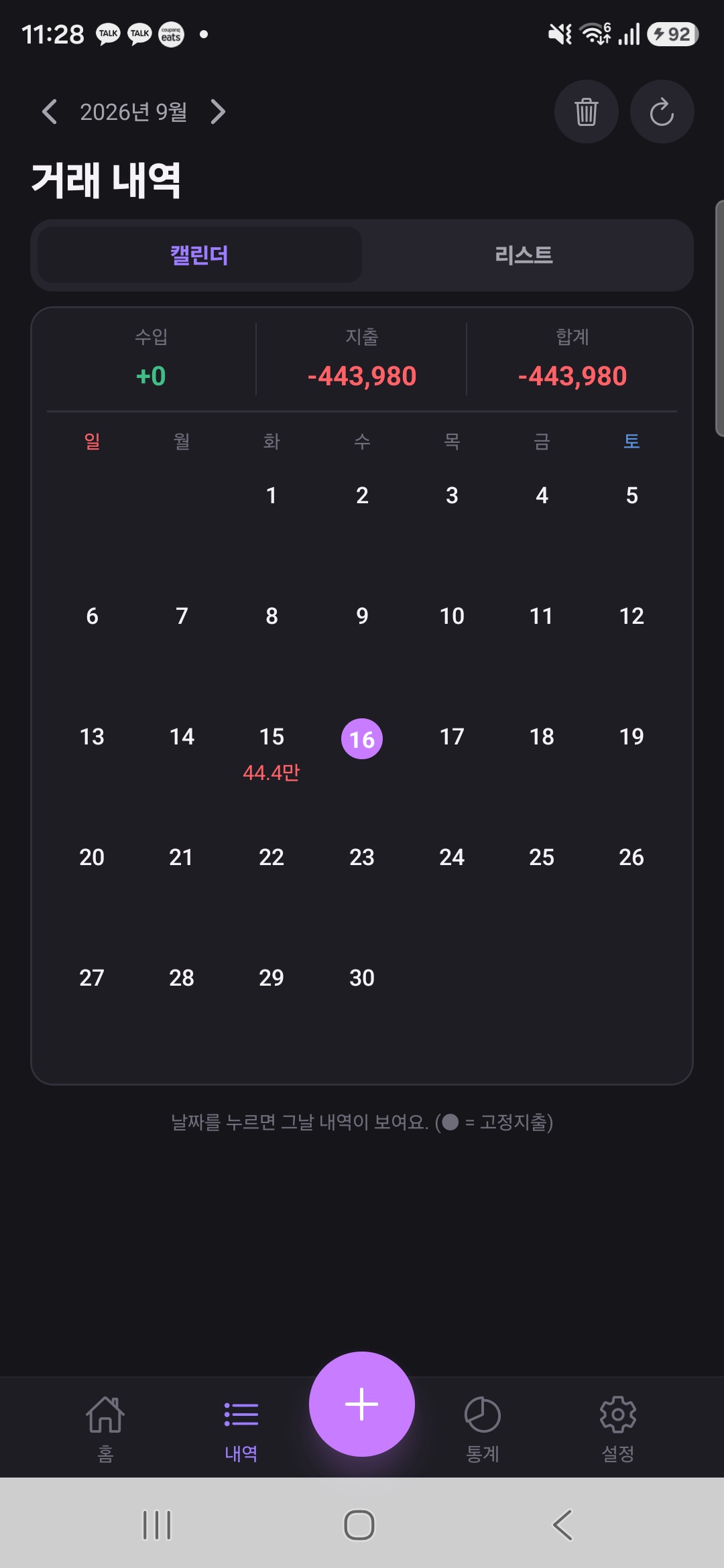 달력 내역